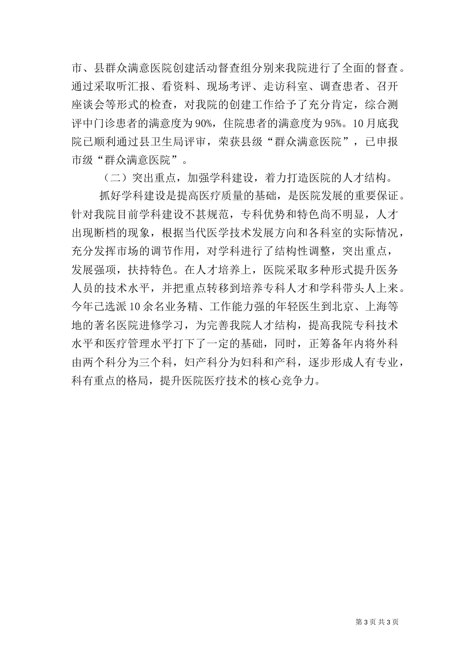 医院院长工作述职报告范文_第3页