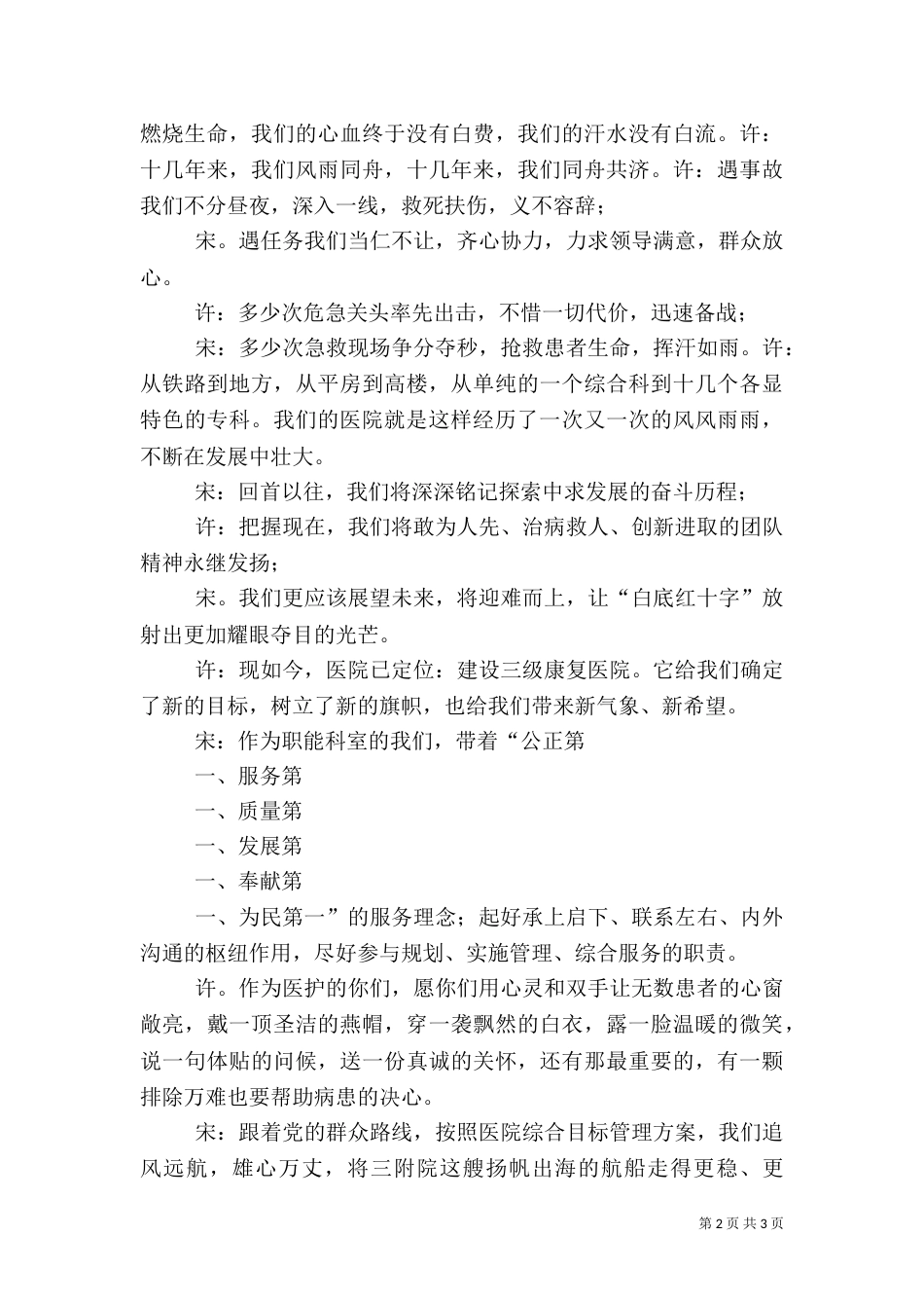 医院双人演讲稿（三）_第2页
