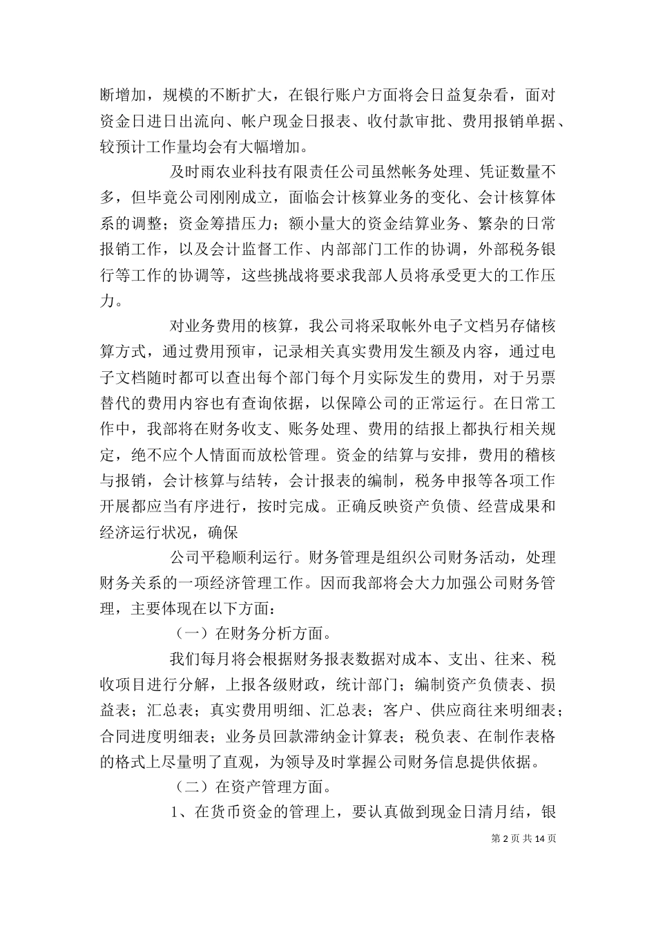 个人工作总结范文六篇_第2页