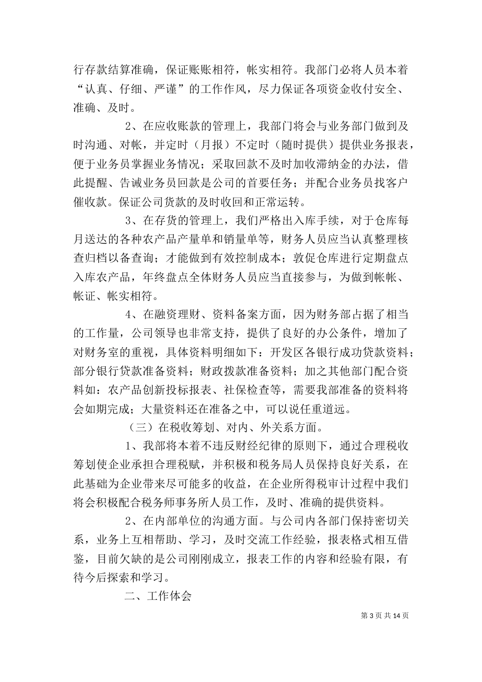 个人工作总结范文六篇_第3页