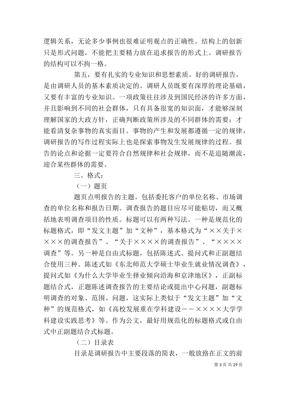 调研报告写作要求（一）_第3页