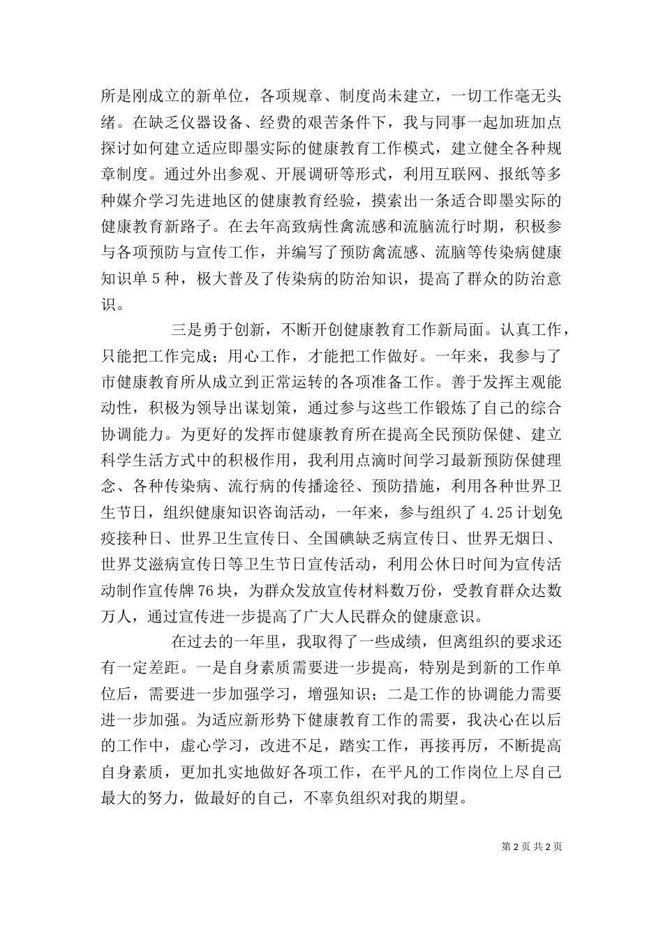 医院个人总结(五)_第2页