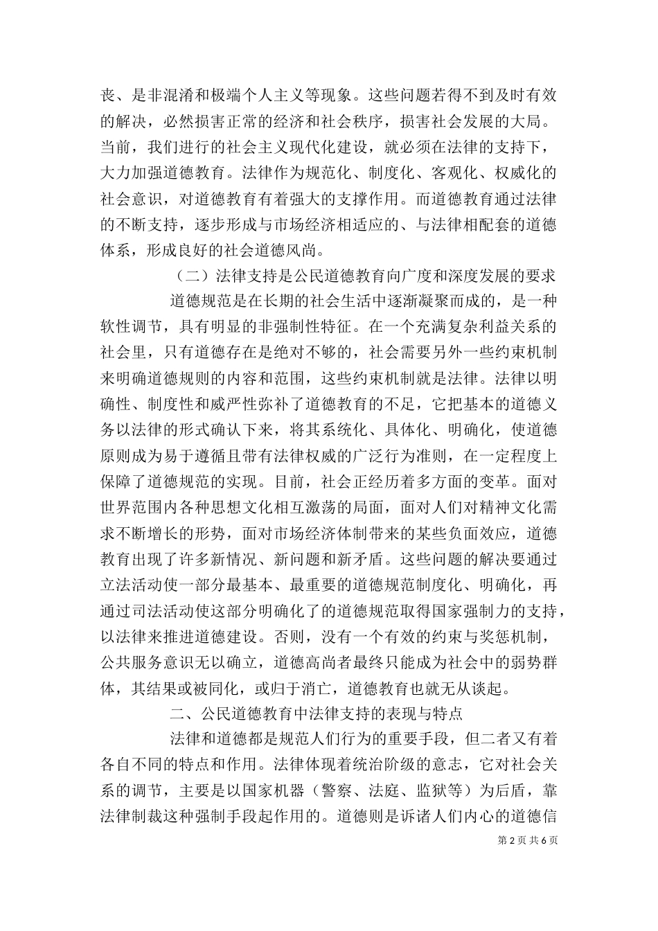 剖析公民道德教育中的法律支持_第2页