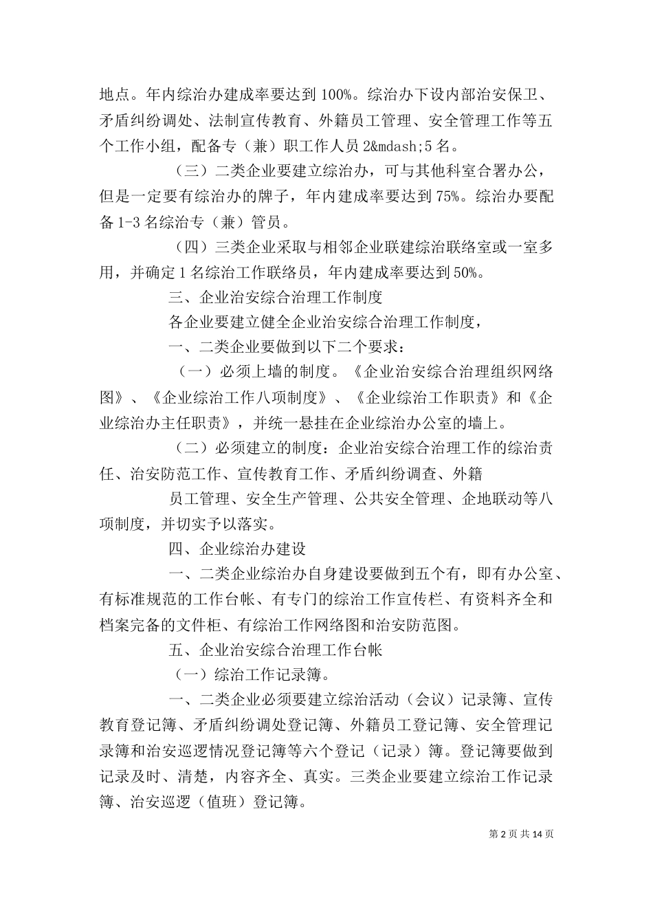 企业治安综合治理工作会上发言稿五篇_第2页