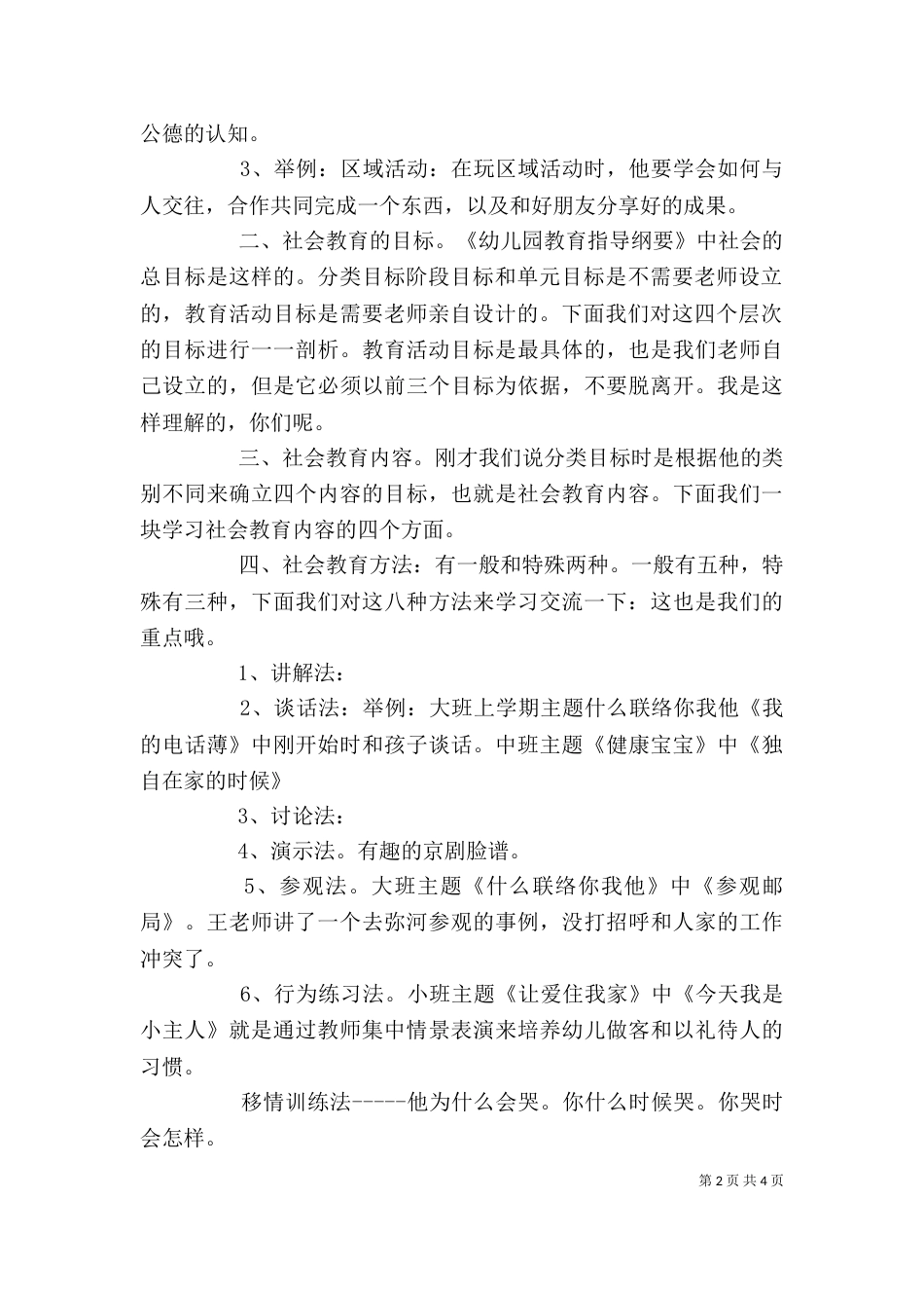 社会领域学习心得（二）_第2页