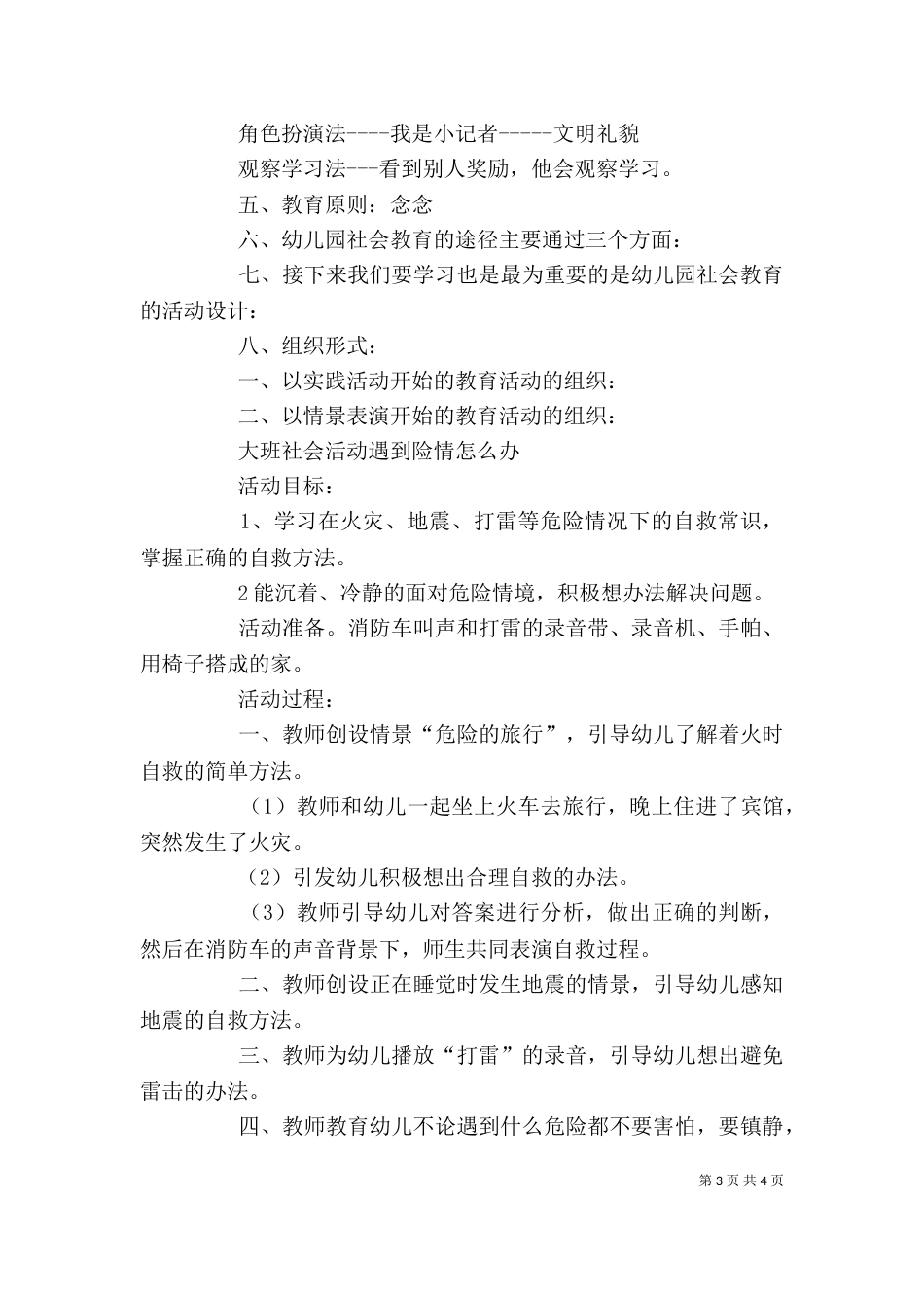 社会领域学习心得（二）_第3页