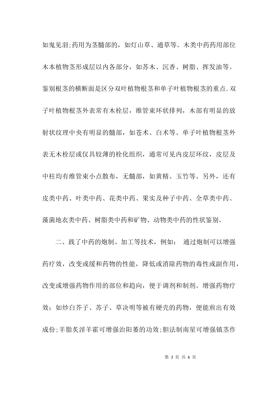 （精选）药房年终工作总结_第3页