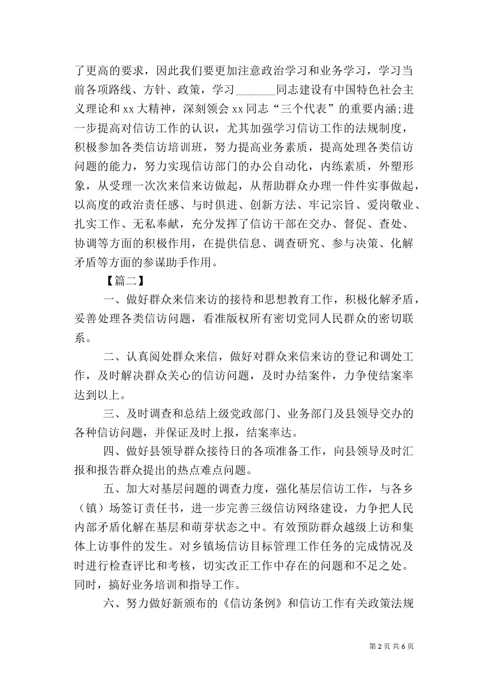 基层信访工作计划格式_第2页