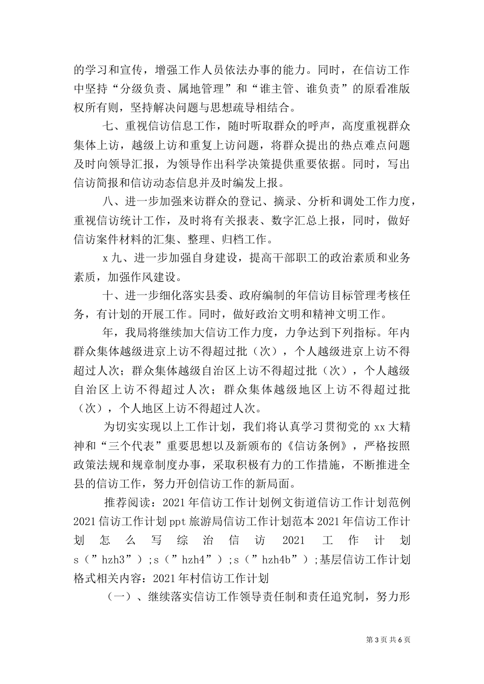 基层信访工作计划格式_第3页