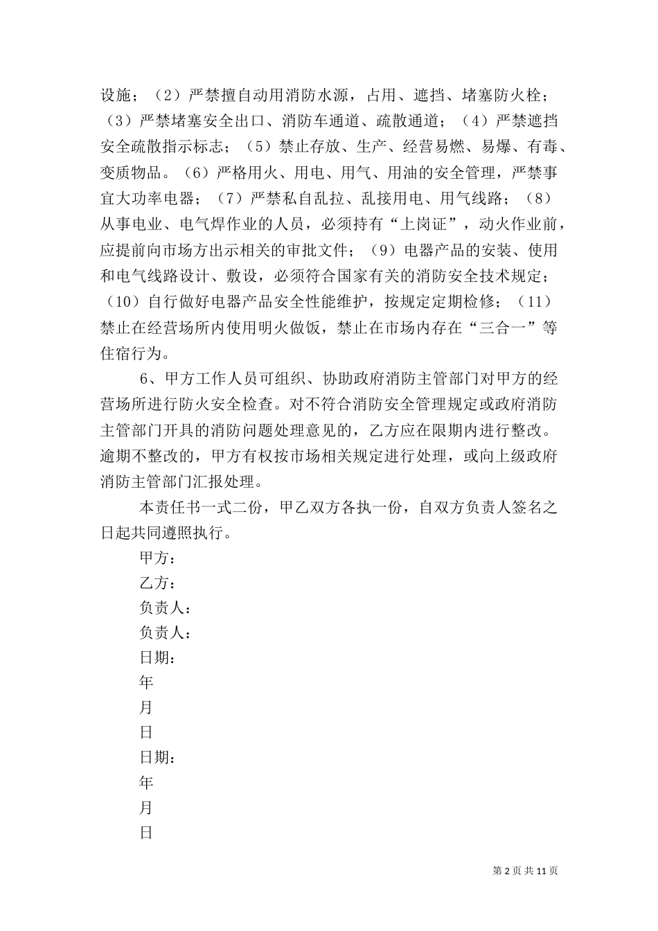 经营户消防安全责任书_第2页