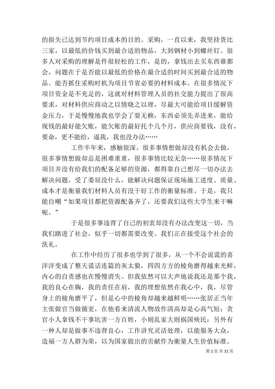 年度考核个人总结简短 交通行业年度考核个人总结(精选多篇)（一）_第2页