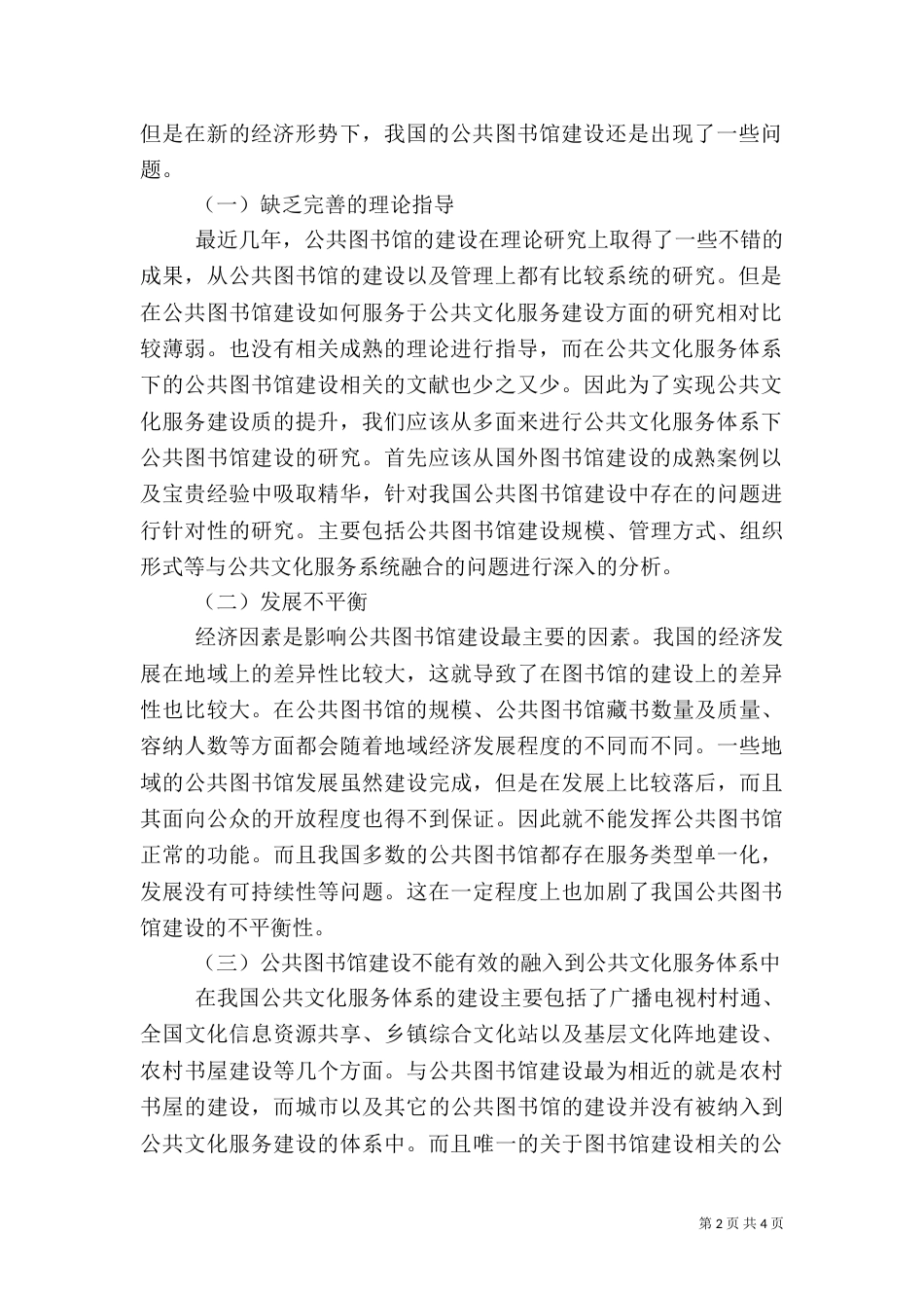 探讨公共图书馆建设与公共文化服务_第2页