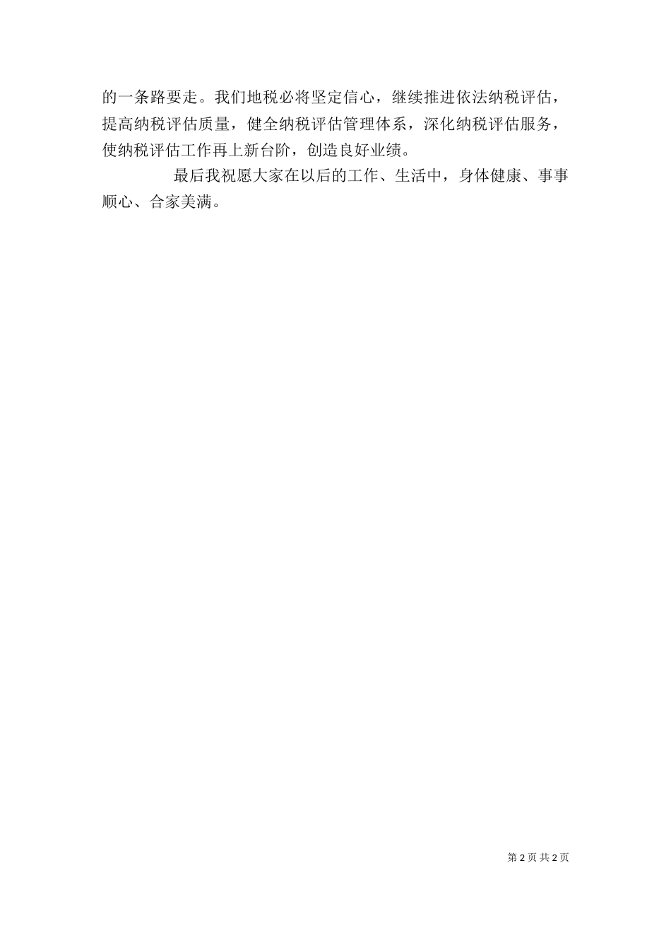 地税局领导讲话稿_第2页