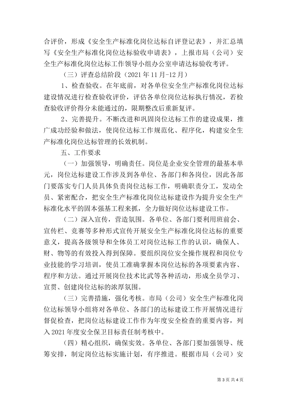安全生产岗位达标实施方案_第3页