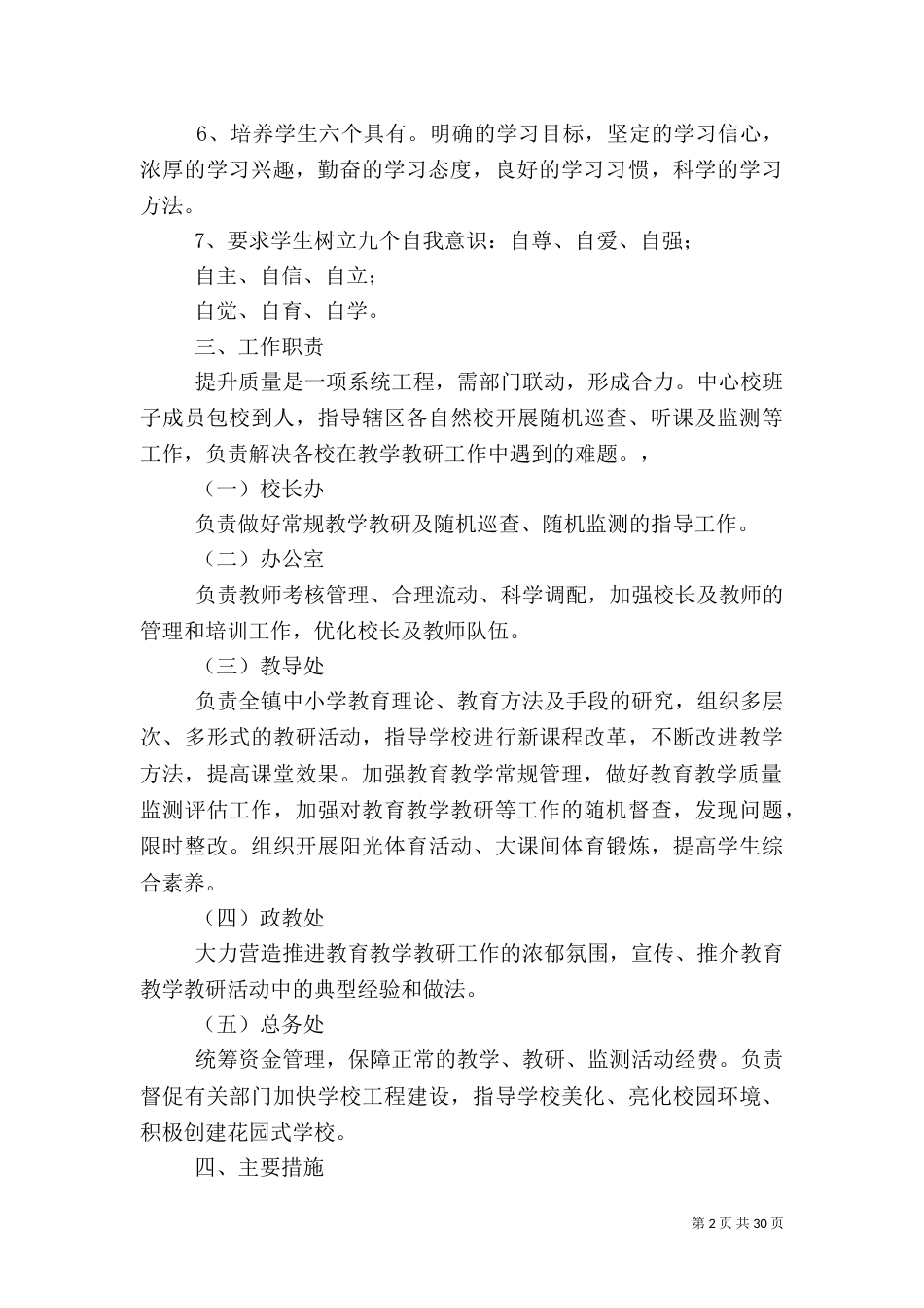 城关中心校提升教育教学质量实施方案_第2页