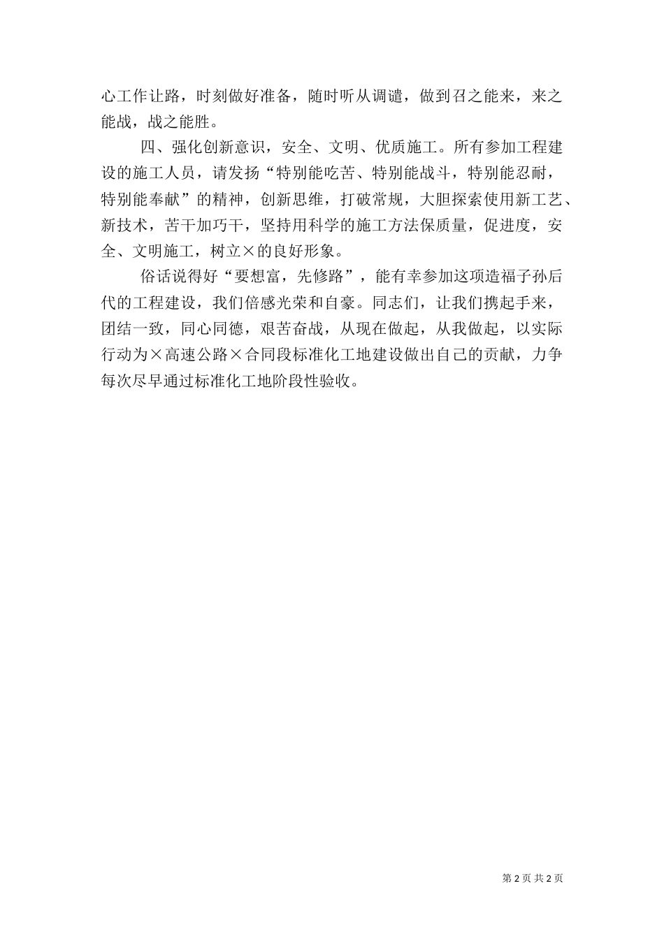 创建标准化工地倡议书（二）2_第2页