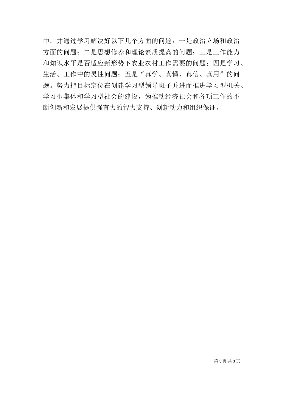 发改局理论学习中心组学习体会_第3页