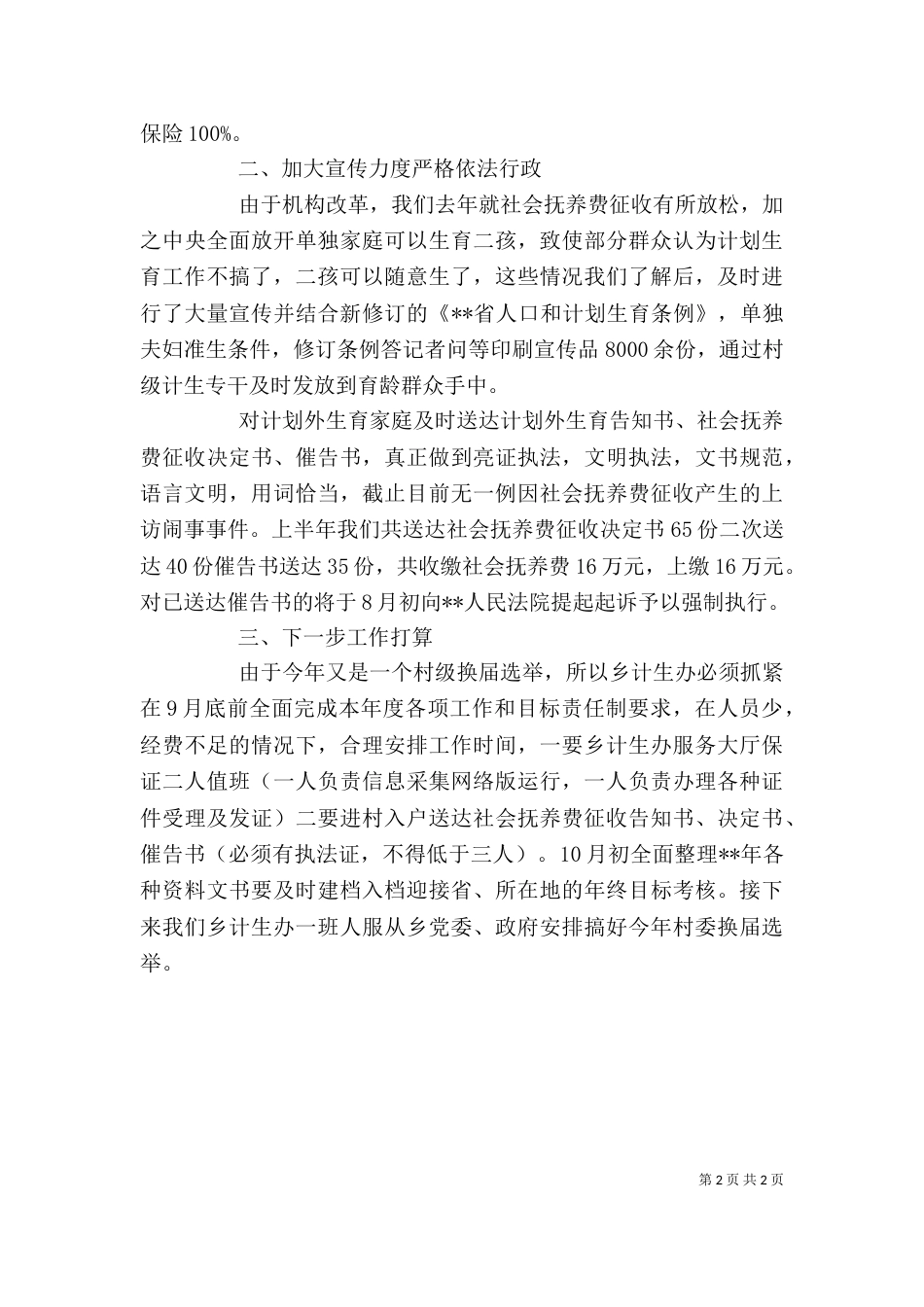 计划生育服务站述职述廉报告_第2页