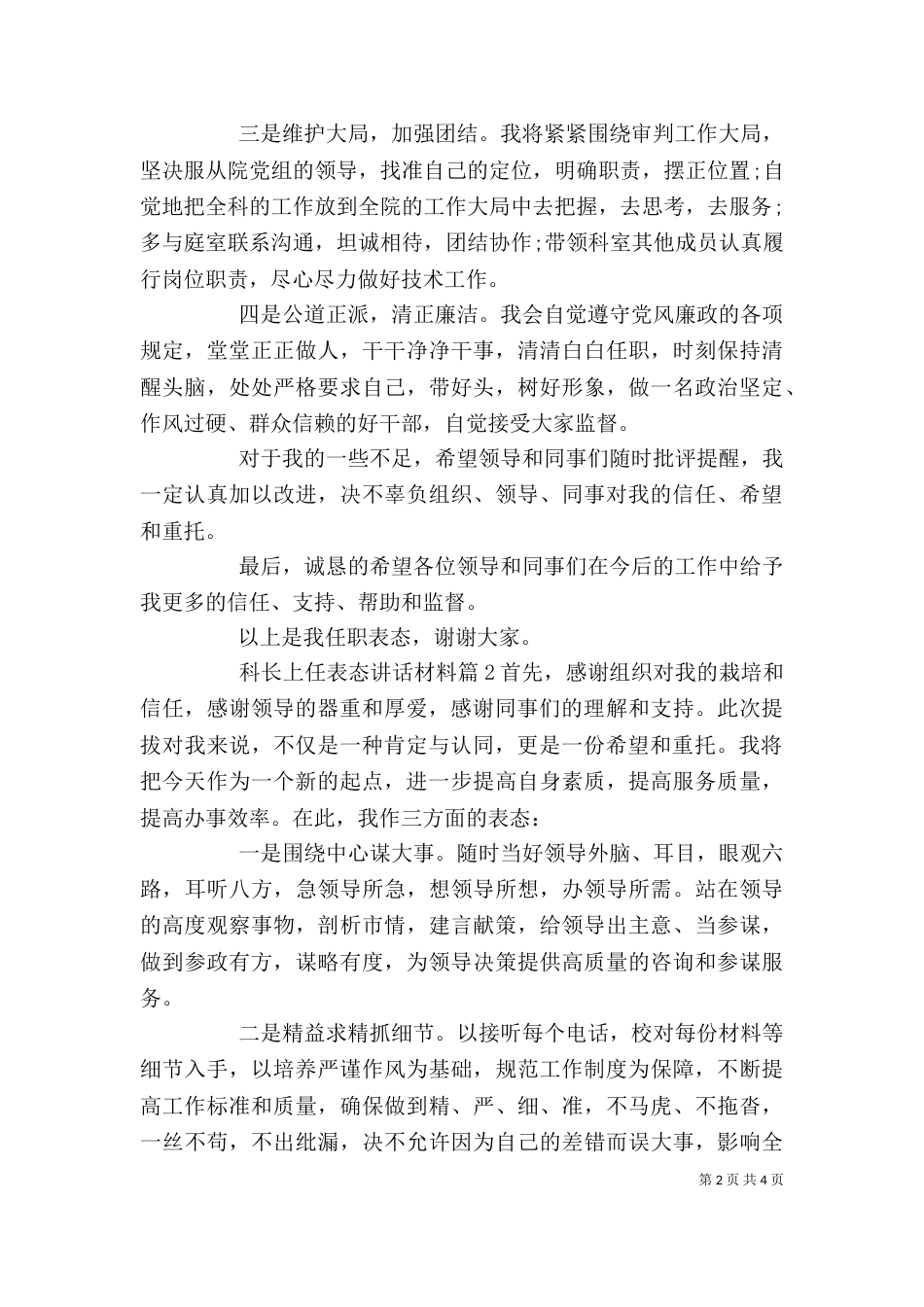 科长上任表态讲话材料_第2页
