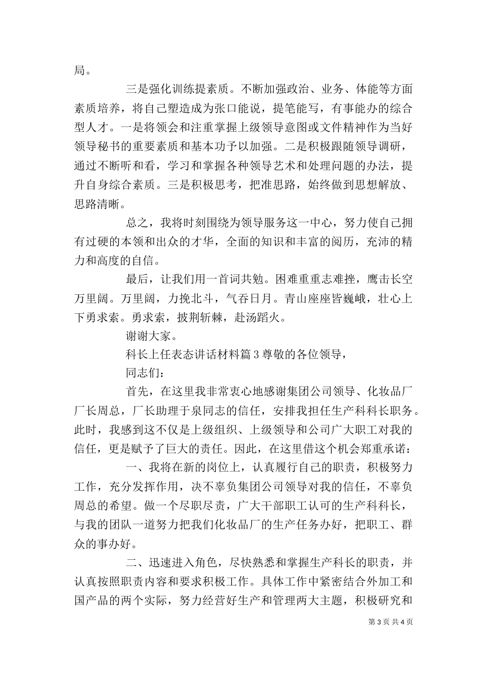 科长上任表态讲话材料_第3页