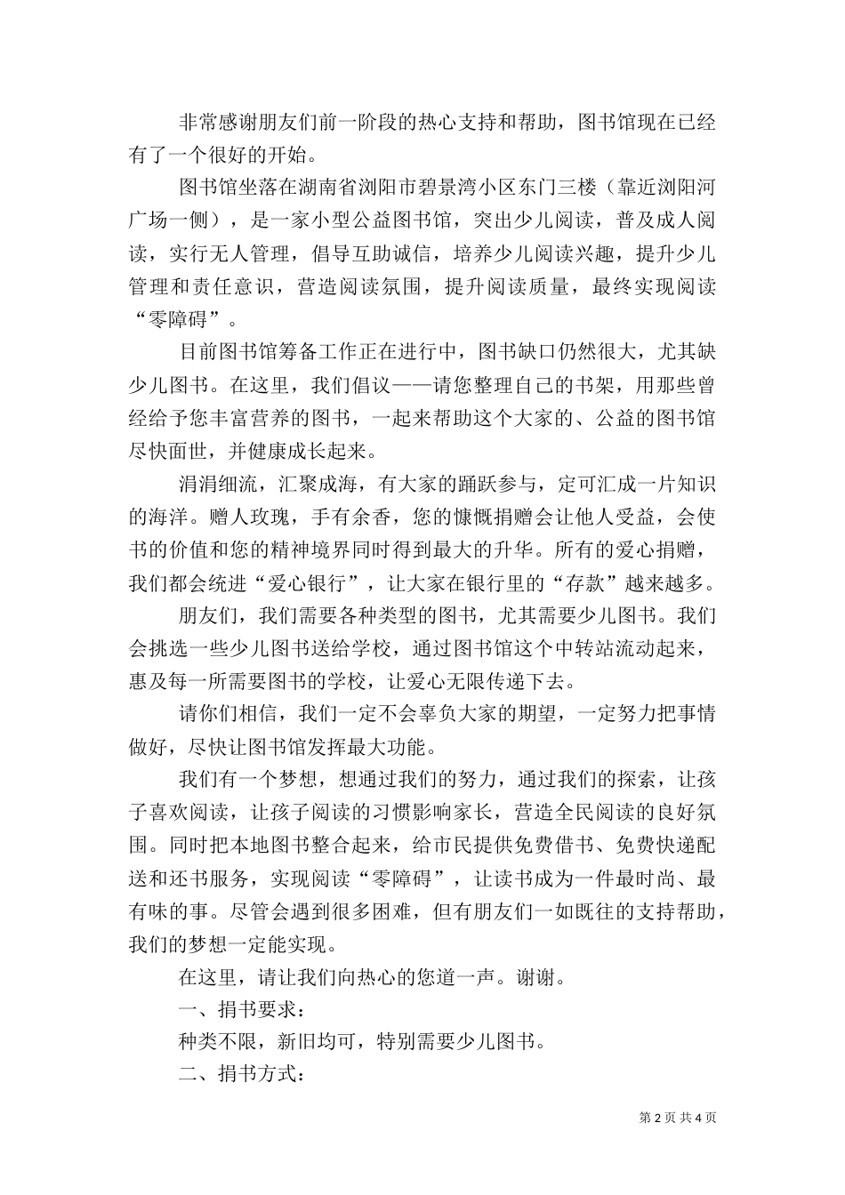 图书馆倡议书3篇（一）_第2页