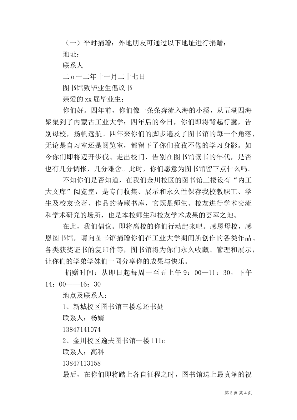 图书馆倡议书3篇（一）_第3页