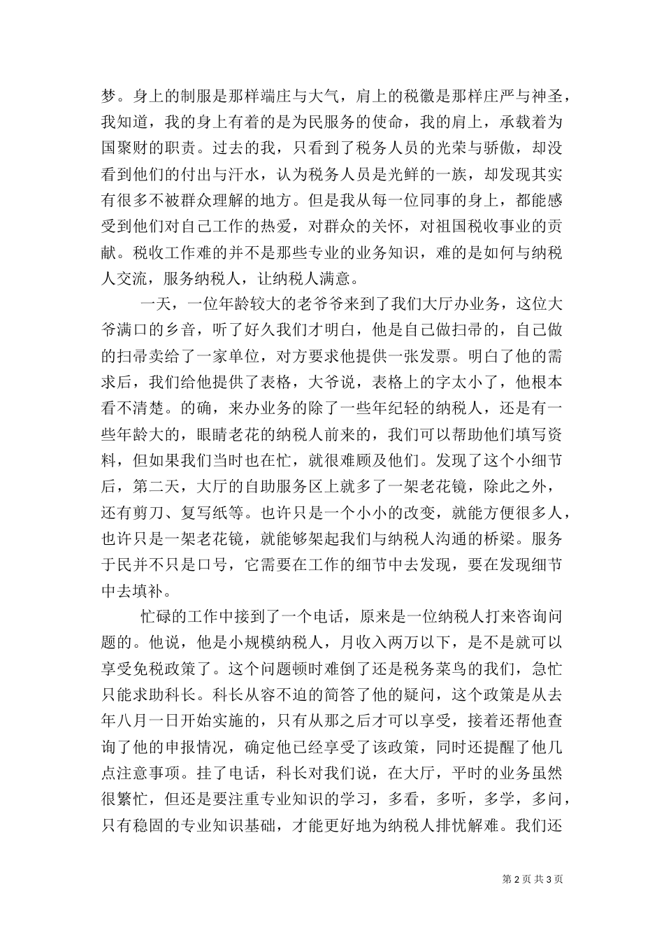 税务征文演讲稿（五）_第2页