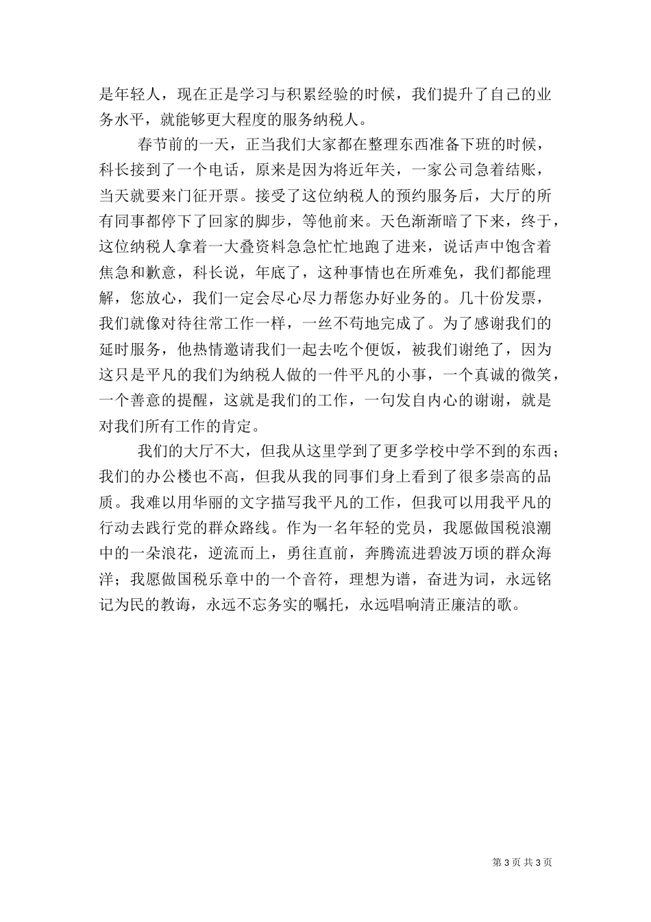 税务征文演讲稿（五）_第3页