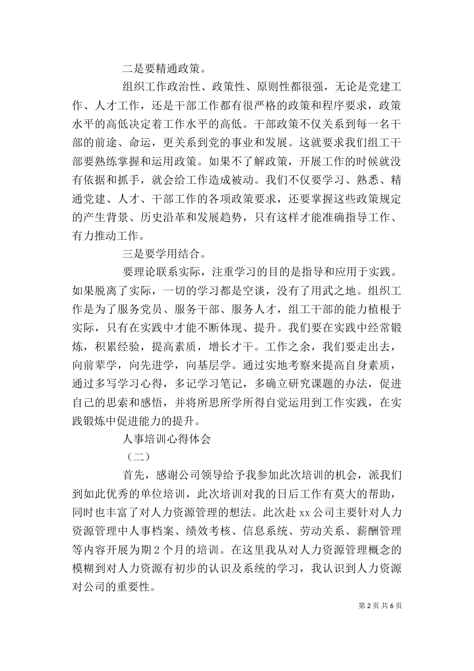 人事培训心得体会_第2页