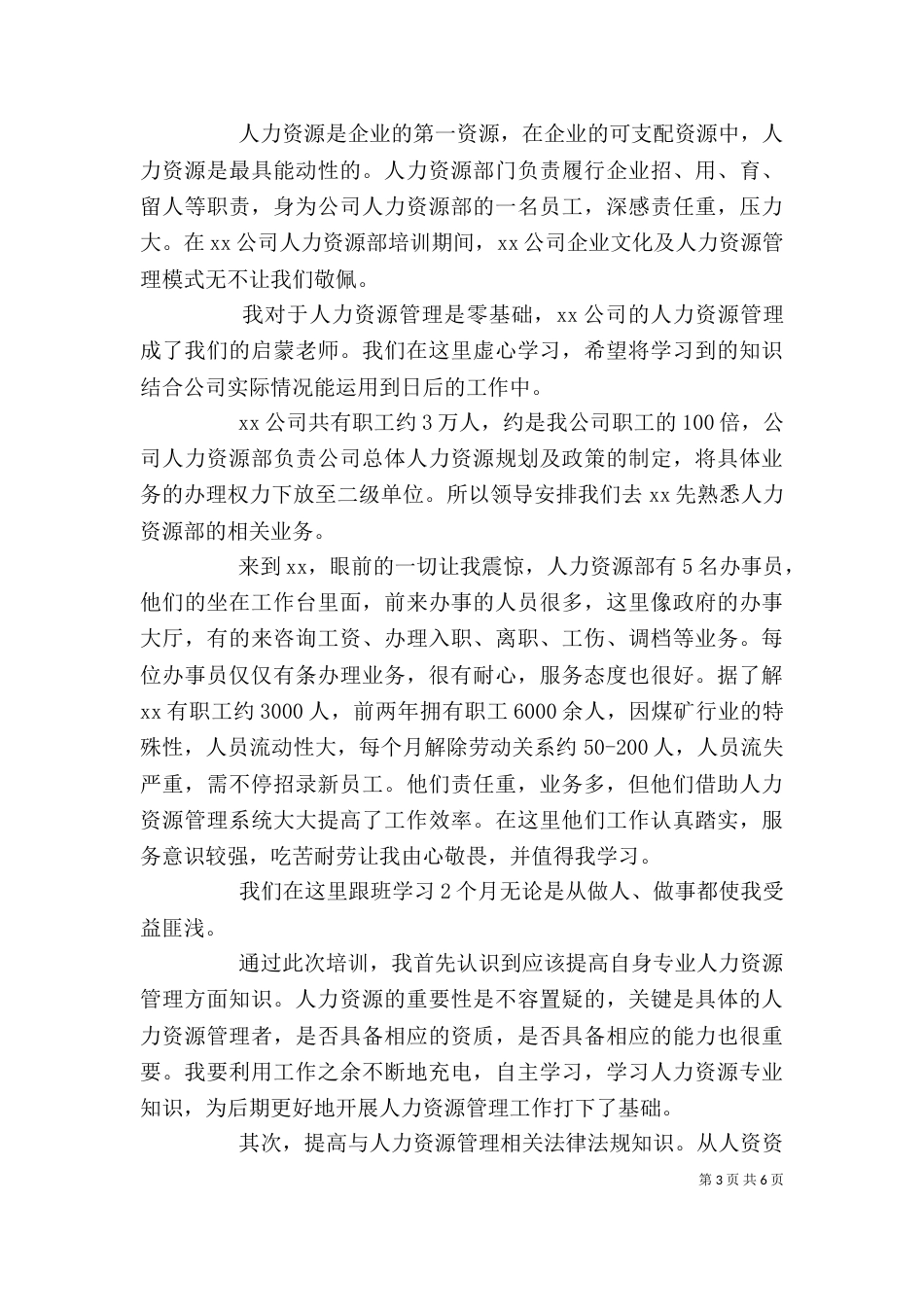 人事培训心得体会_第3页