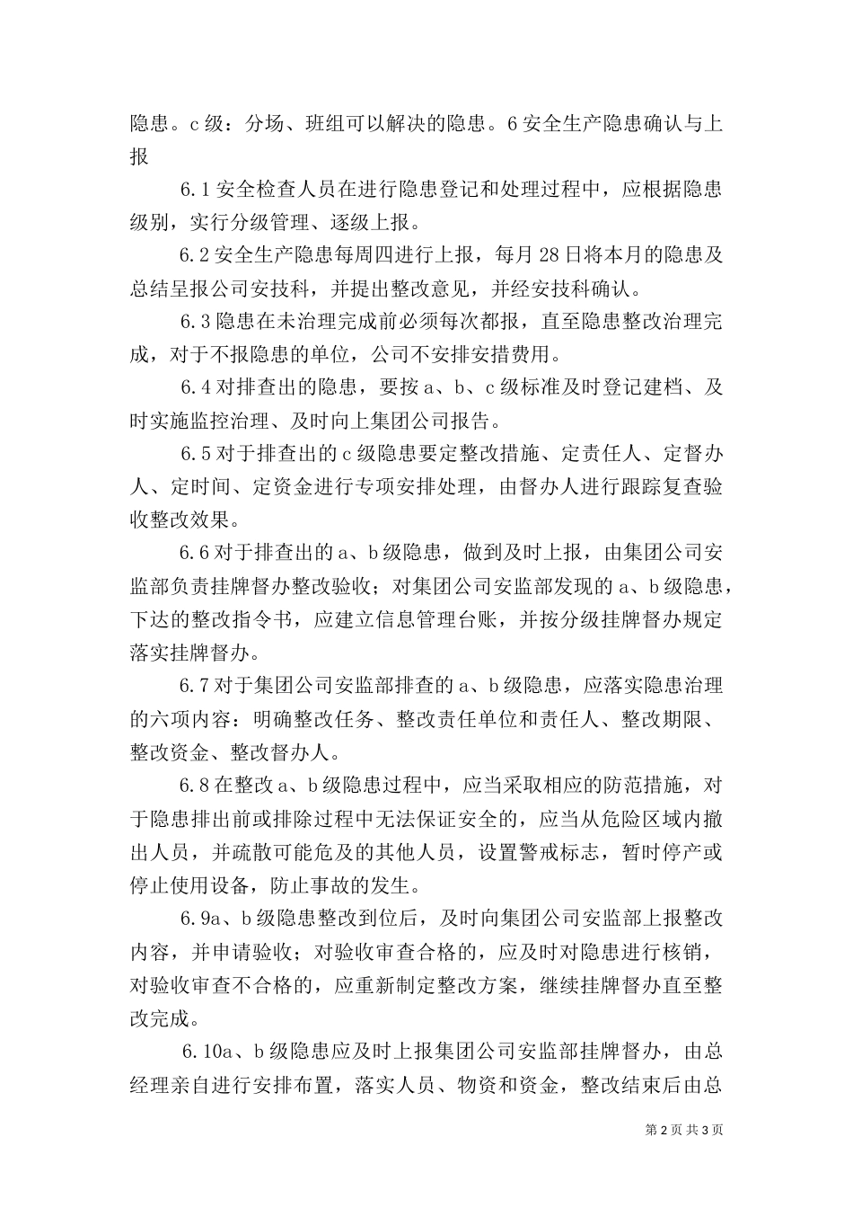 安全隐患分类分级标准（三）_第2页