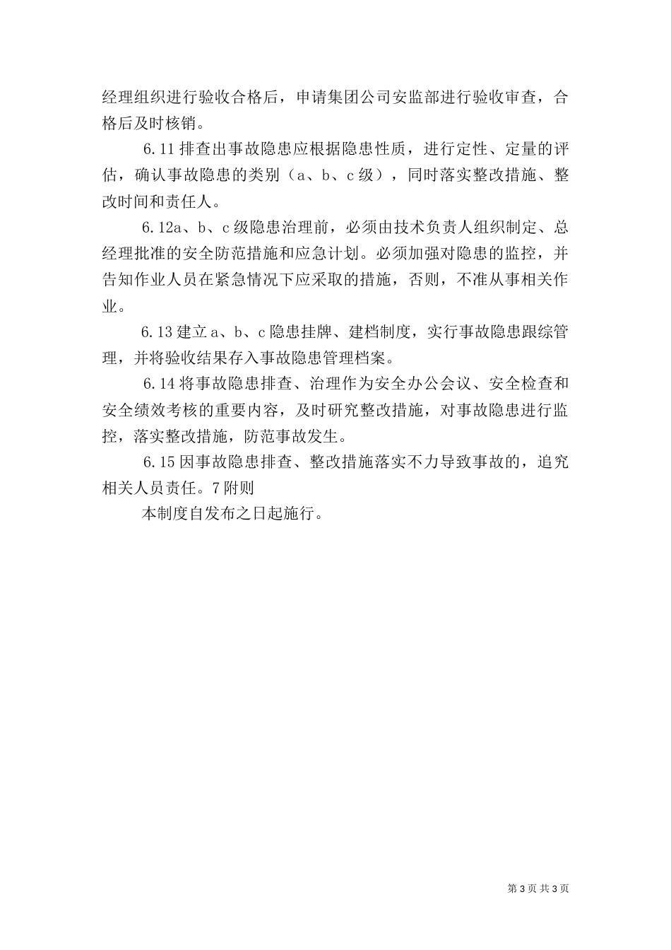 安全隐患分类分级标准（三）_第3页