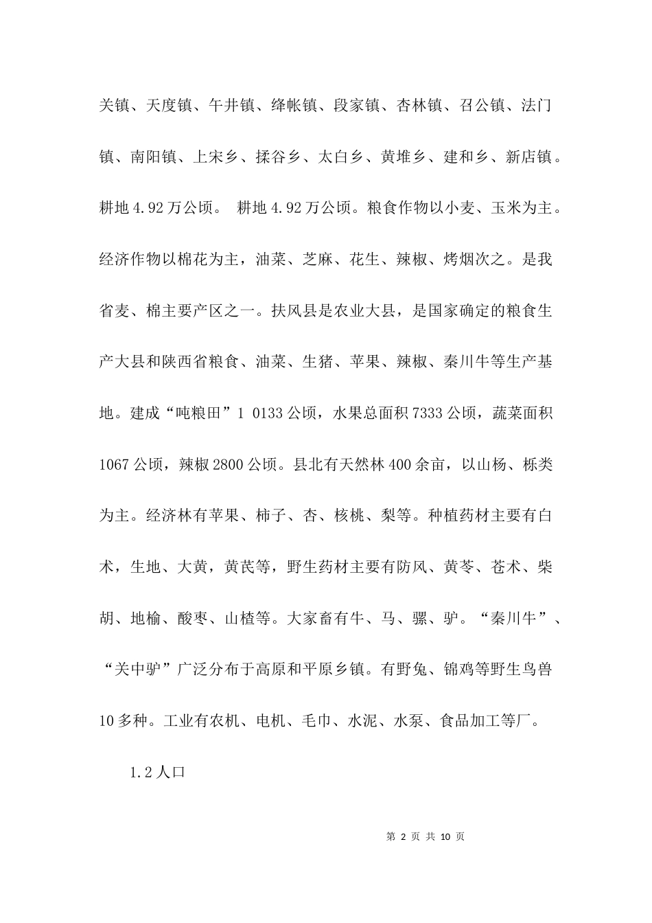 （精选）社会实践调研报告模板_第2页
