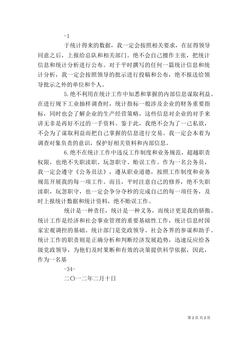 统计 九不准 学习心得（四）_第2页
