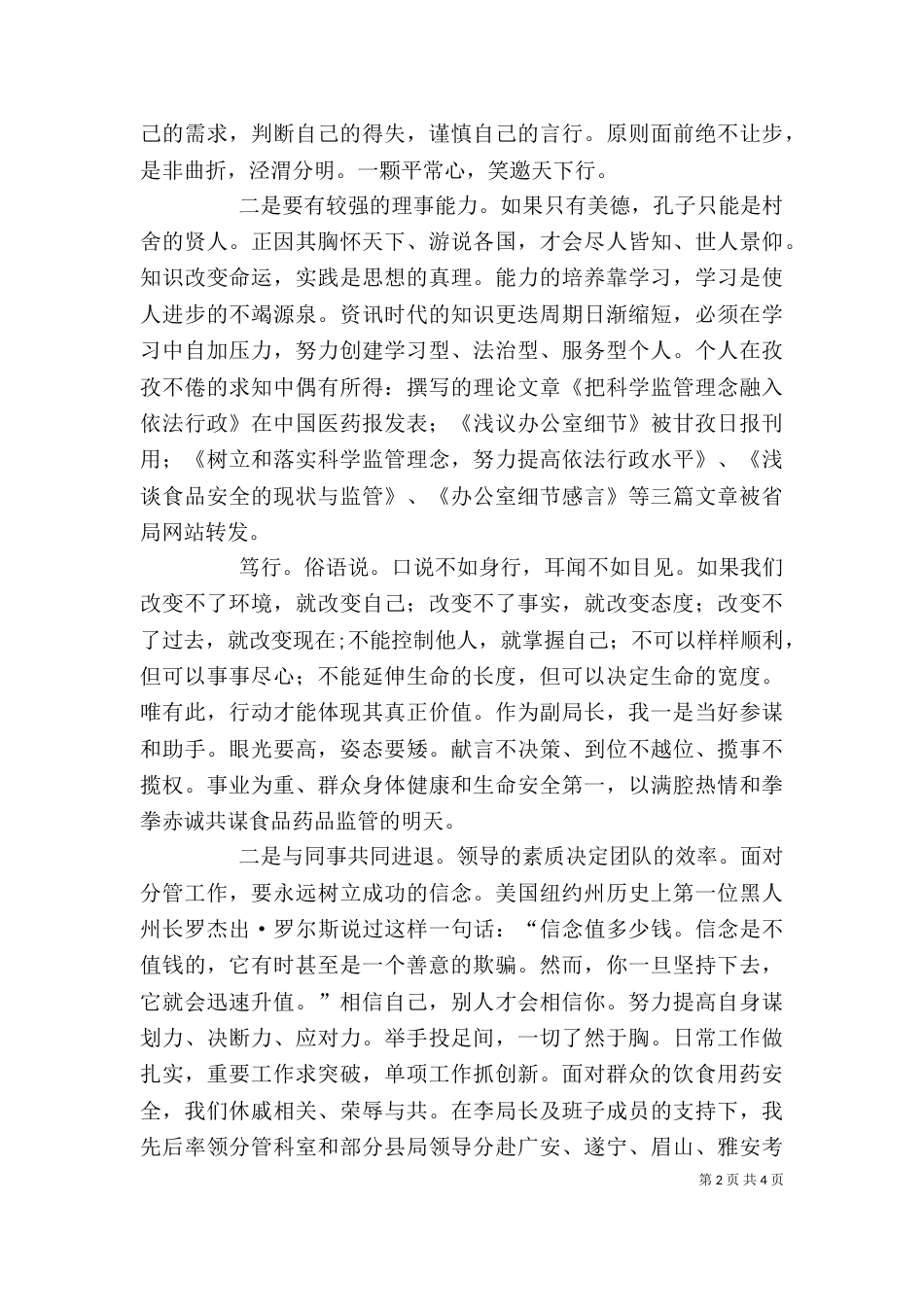 药监局副局长述职述廉报告（二）_第2页