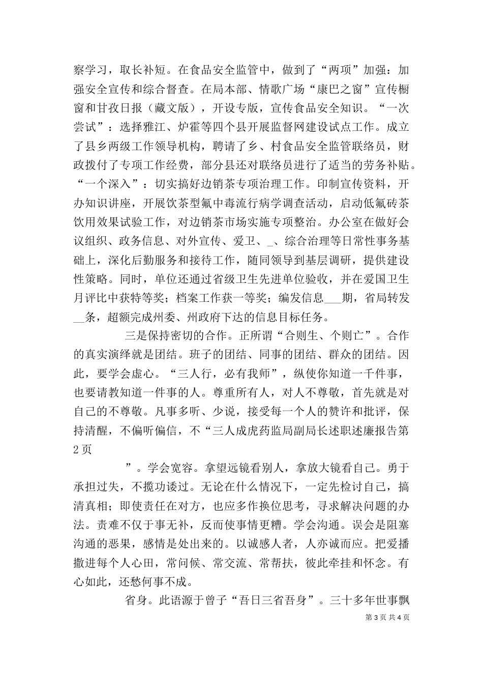 药监局副局长述职述廉报告（二）_第3页