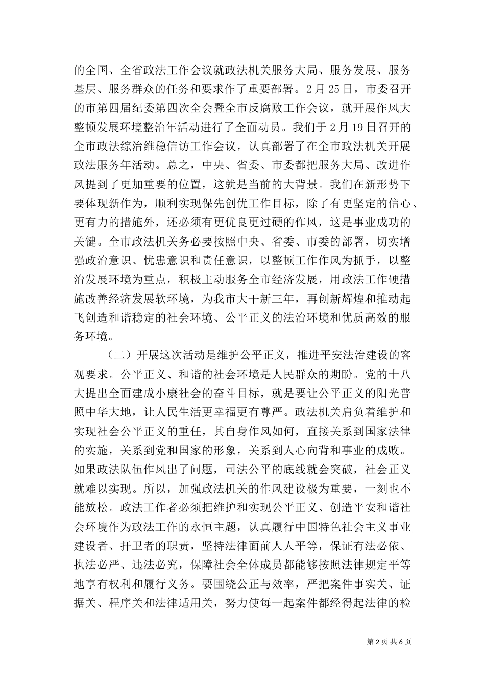 整治发展环境活动动员大会上的讲话_第2页