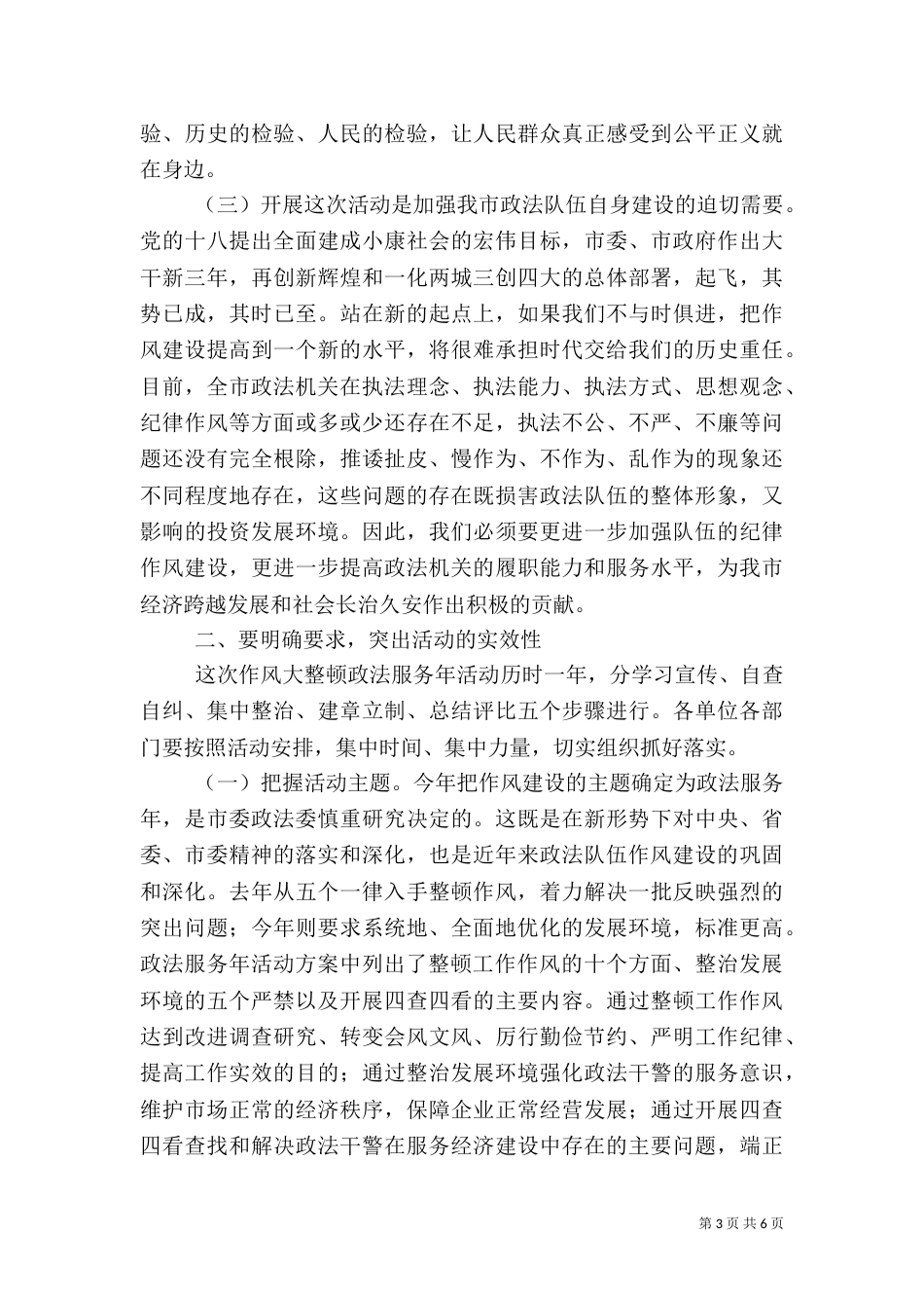 整治发展环境活动动员大会上的讲话_第3页