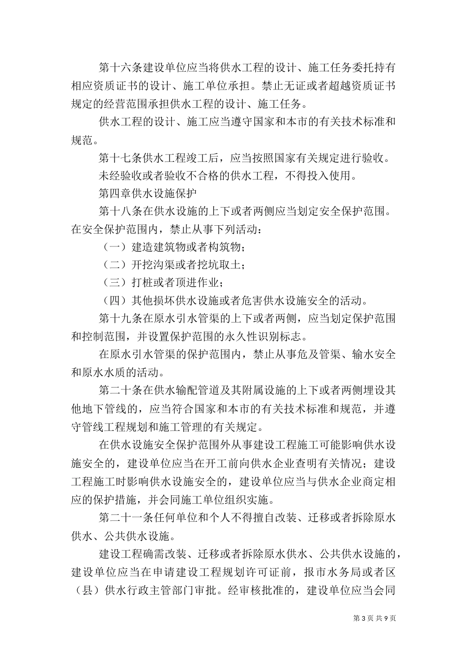 水务局供水管理制度_第3页