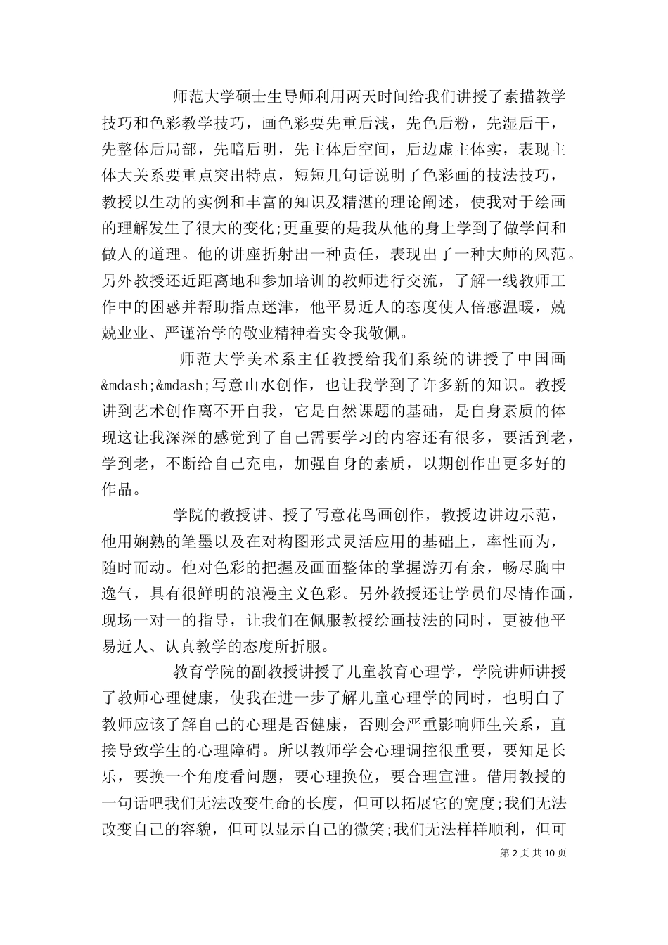 校本培训工作总结范本_第2页