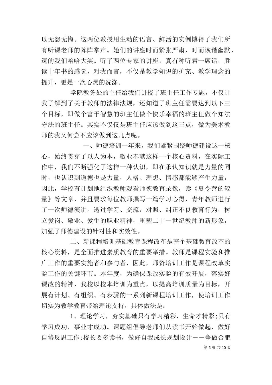校本培训工作总结范本_第3页