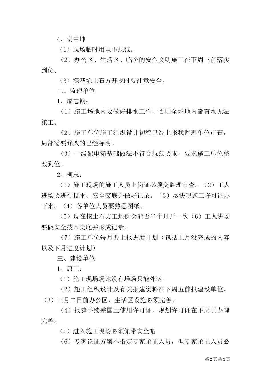 第二次工地例会汇报材料（二）_第2页