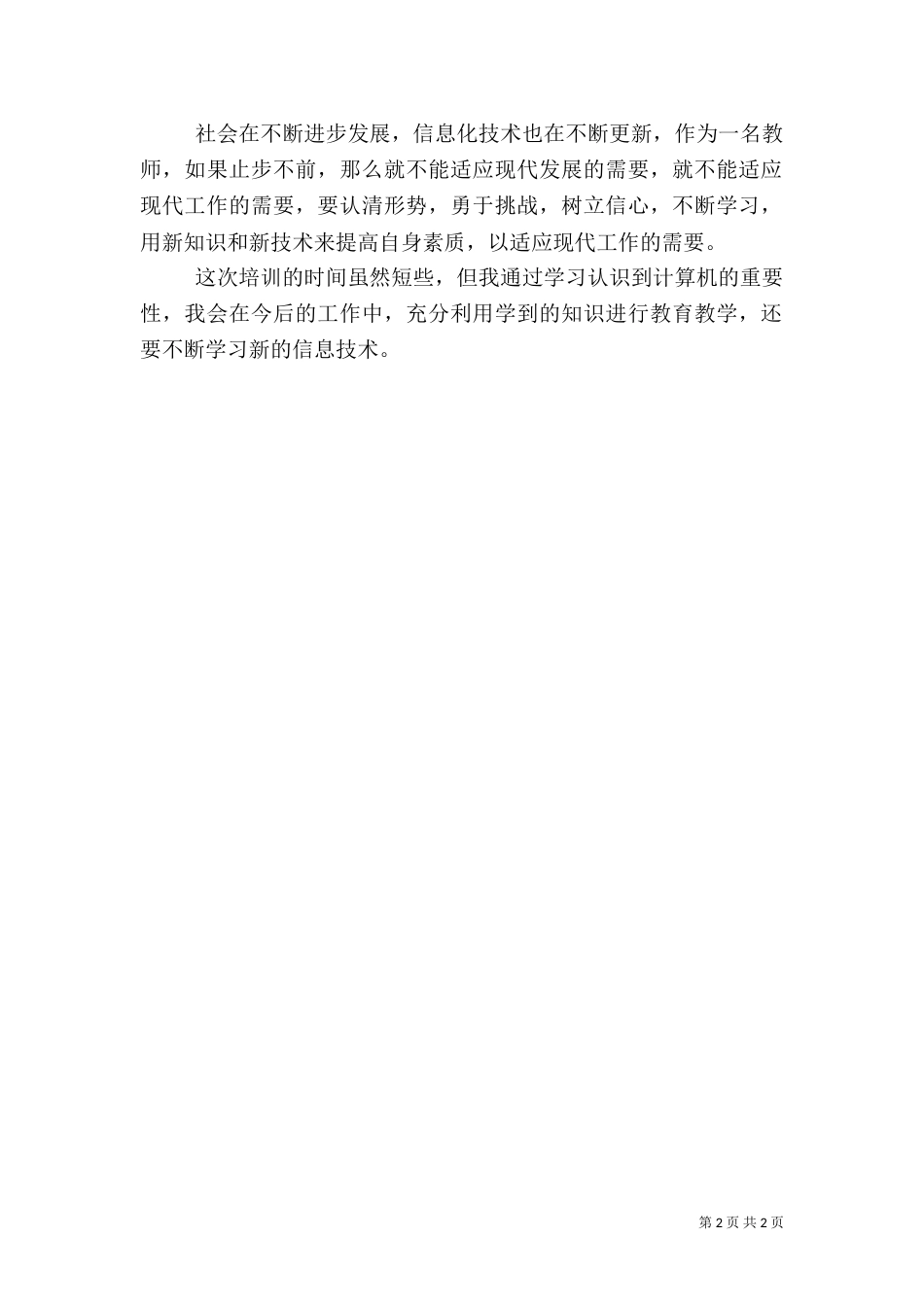 信息化建设学习心得（八）_第2页
