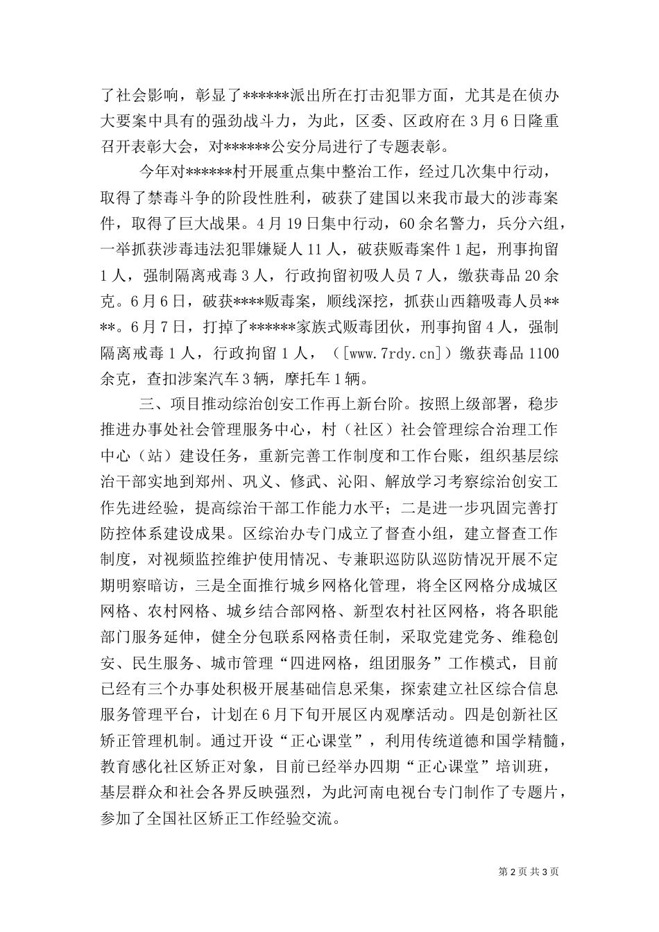 平安建设工作汇报（一）_第2页