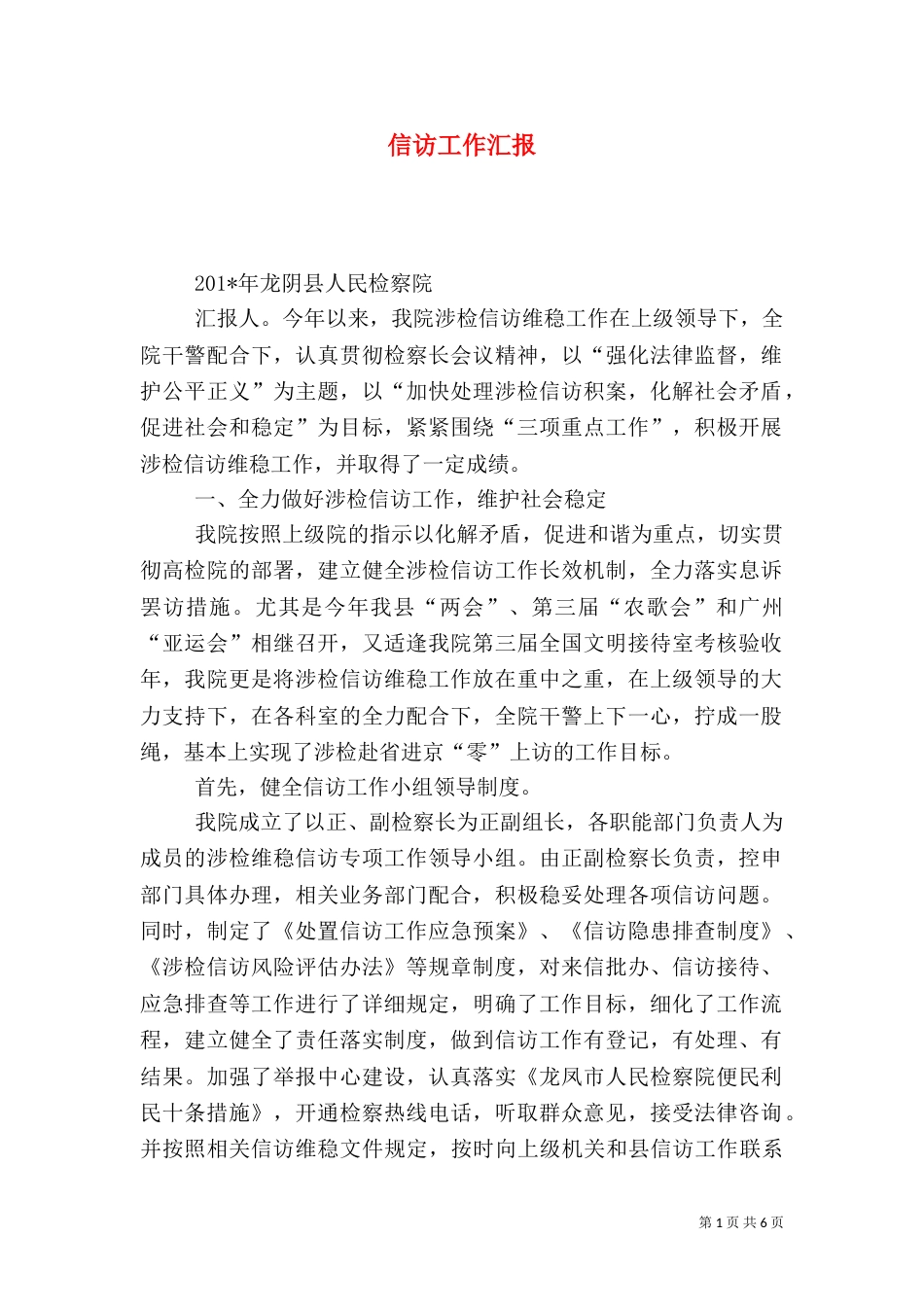 信访工作汇报（二）5_第1页