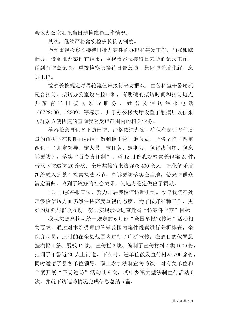 信访工作汇报（二）5_第2页