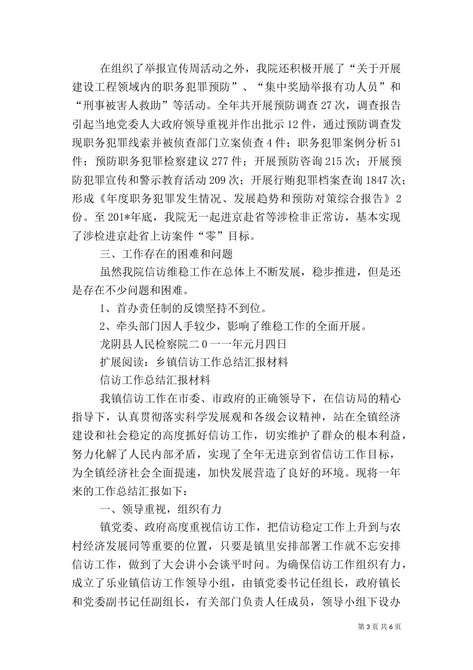 信访工作汇报（二）5_第3页