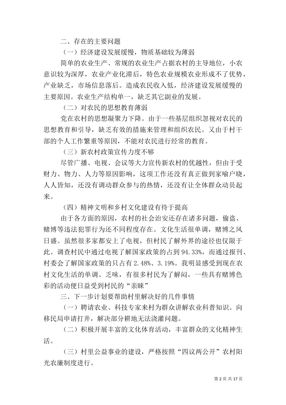 驻村调研报告（一）_第2页