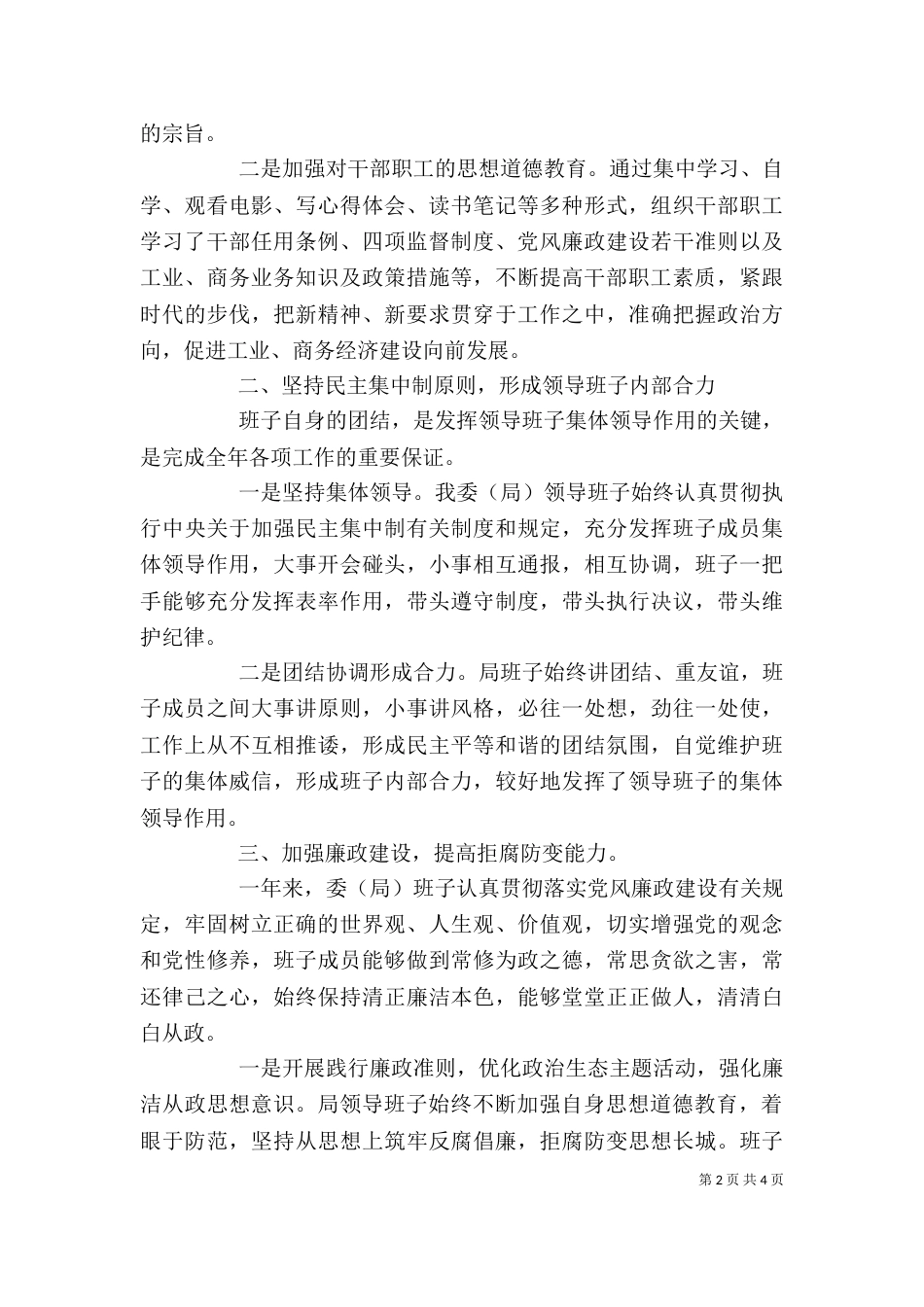 委(局)领导班子述职报告_第2页