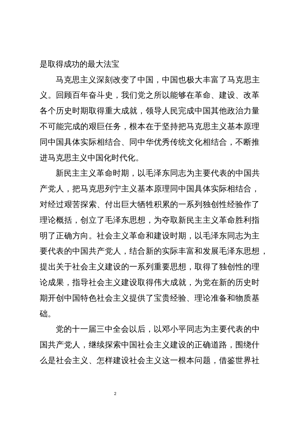 2023年7党课两个结合意义_第2页